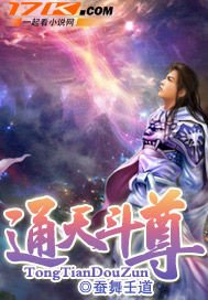 《通天斗尊》