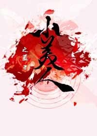 《重生之小美人儿/胭脂虎》
