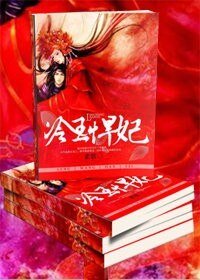 《冷王接招,悍妃是个检察官/冷王悍妃》