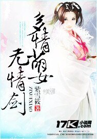 多情萌女无情剑