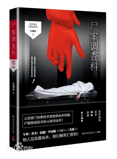 《尸案调查科(出书版)》