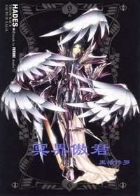 《(圣斗士同人)冥界傲君》