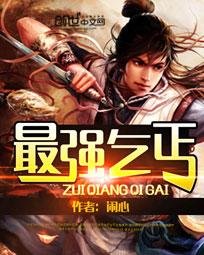 《最强乞丐》