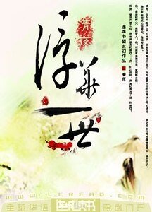 《浮华一世》