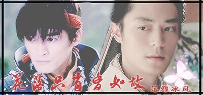 《(仙三龙业同人)花落只有香如故》