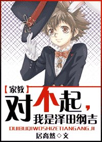 《(家教同人)对不起,我是泽田纲吉》