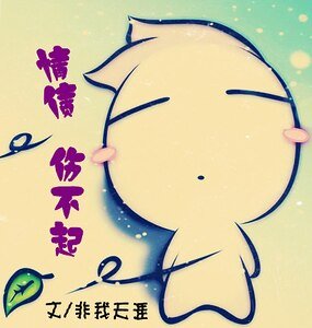 《情债伤不起》