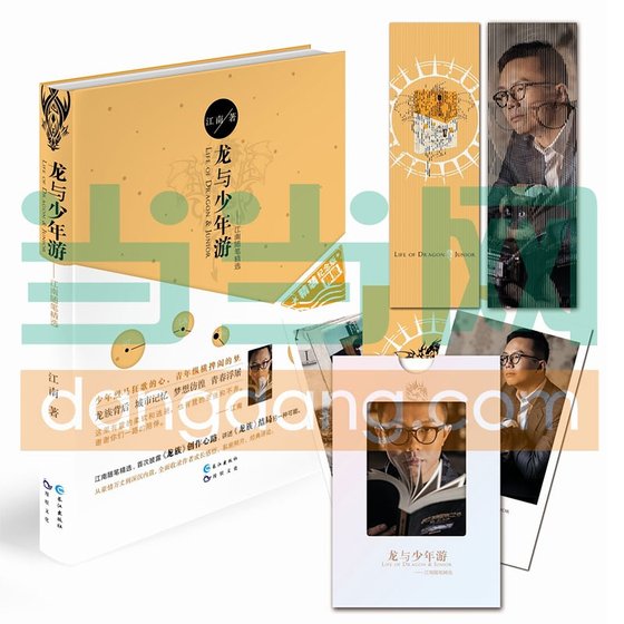 《龙与少年游(出书版)》