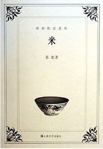 《米》
