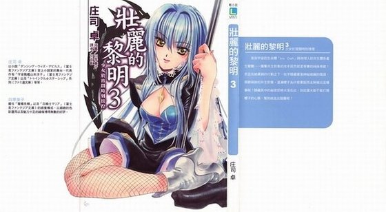 《壮丽的黎明03少女于宵暗时刻彷徨》