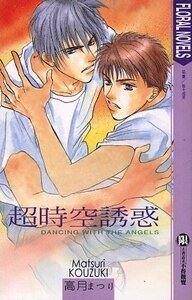 《超时空诱惑(又名:诱惑的花季)》