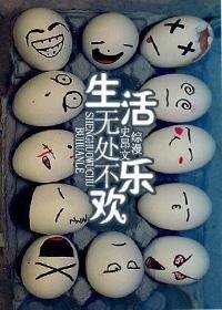 （综漫同人）生活无处不欢乐