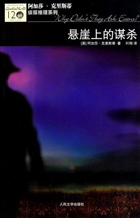 《悬崖上的谋杀》