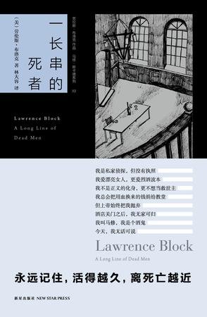 《一长串的死者(马修·斯卡德系列之十二)》