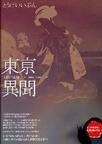 《东京异闻》