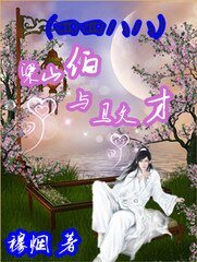《(四八同人)梁山伯与马文才》