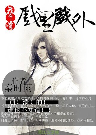 《(花千骨影视同人)花千骨同人戏里戏外》