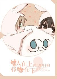 《兽人在上,怪咖在下》