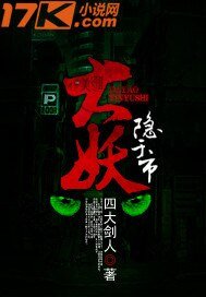 《大妖隐于市》