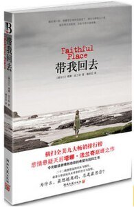 带我回去（出书版）