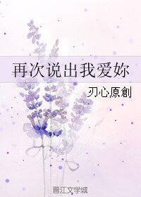 《再次说出我爱妳/再次说出我爱你》