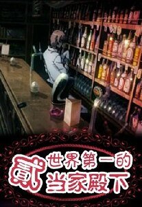 《(K同人)世界第一的二当家殿下》