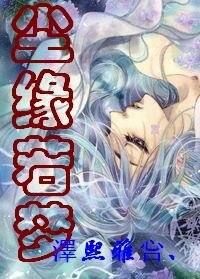 《尘缘若梦》