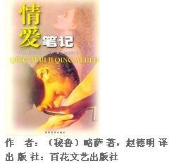 《情爱笔记》