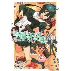 《学园奇诺》