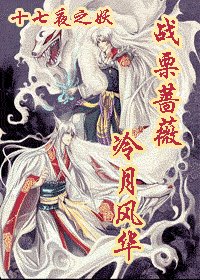 《(综漫)战栗蔷薇·冷月风华》