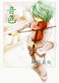 《(综漫同人)音色》