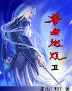 《兽血燃烧Ⅱ》