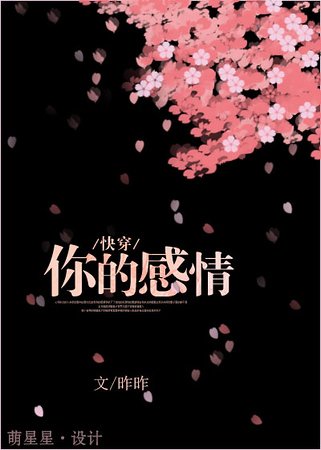 [快穿]你的感情
