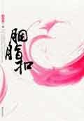 《胭脂扣+生死桥》