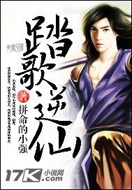 《踏歌逆仙》