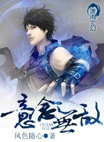 《意念无敌》