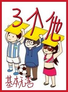 三个他（abo）