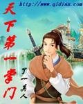 《天下第一掌门》