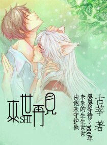 《来世再见》