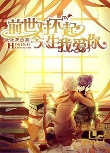 《前世对不起,今生我爱你》