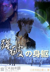 《残破的身躯+残破的身躯Ⅱ》