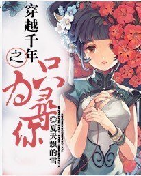 《穿越千年之只为寻你》