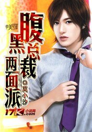 《俯黑总裁两面派》