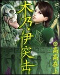 《木乃伊突击》
