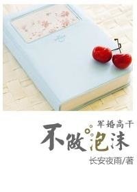 《不做泡沫》