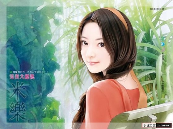 《完美大总裁(大男人管训班之一)》