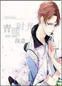 （网王同人）「网王」青暖时光