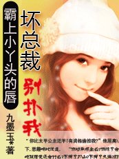 《霸上小丫头的飘:嵌总裁,别扑我!》