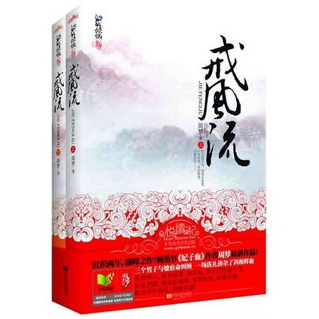 戒风流（出书版）