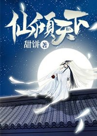 《仙倾天下》